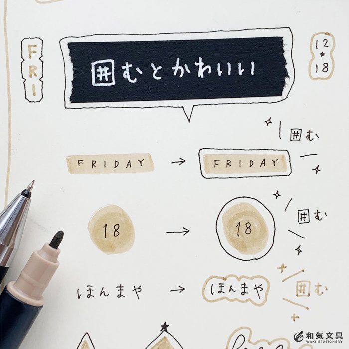 すぐできる 囲むだけのアレンジがめっちゃ簡単でかわいかった 和気文具ウェブマガジン すぐできる 囲むだけのアレンジがめっちゃ簡単でかわいかった 和気文具ウェブマガジン