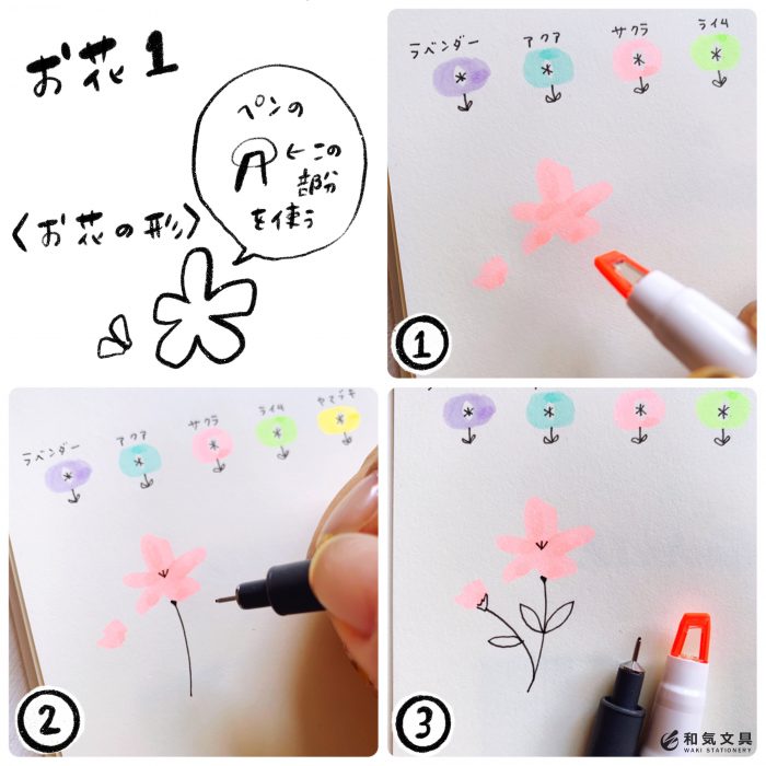 簡単イラスト 蛍光ペンで簡単可愛いお花の描き方6種類 動画もご覧いただけます 和気文具ウェブマガジン