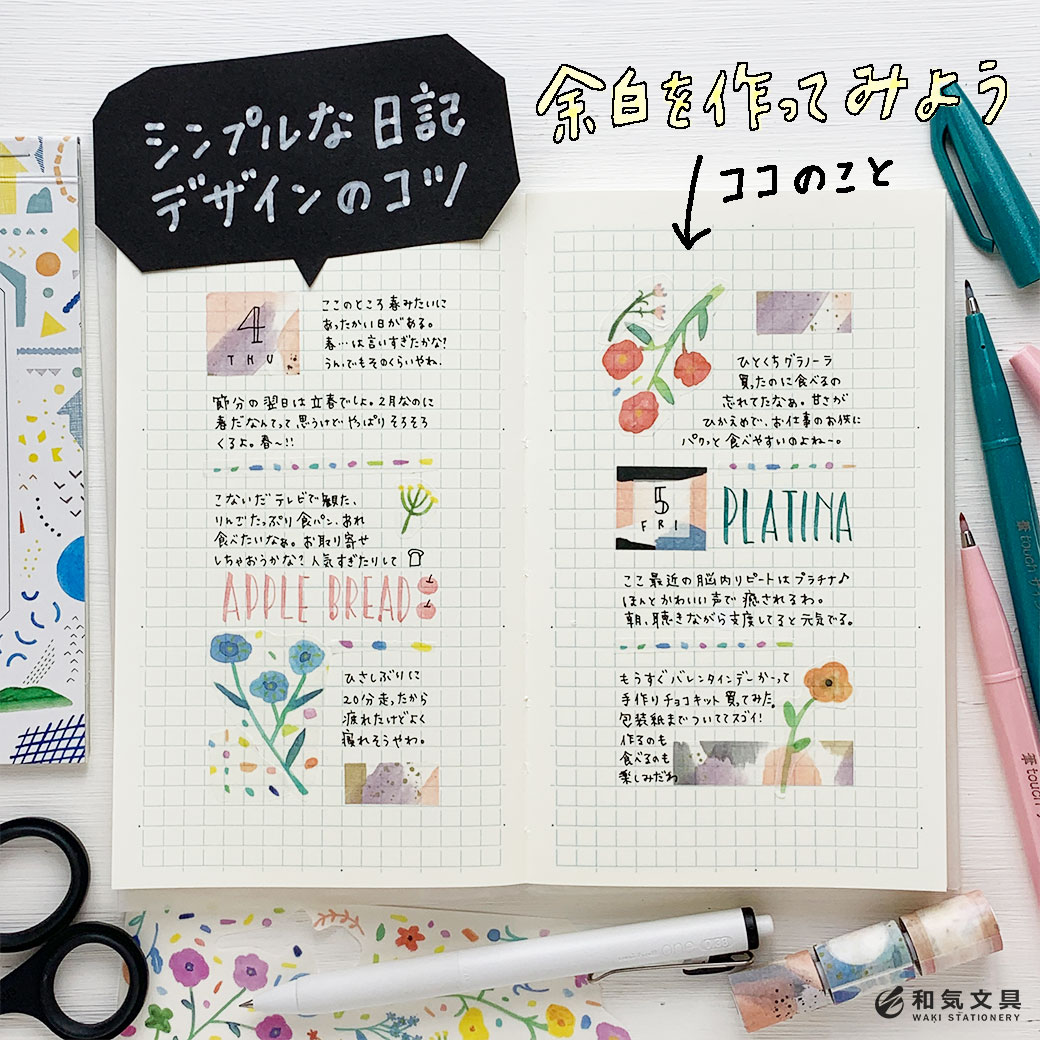 【夏休みの日記にも】書く度に充実していくPDCA日記の書き方 – 和気文具ウェブマガジン