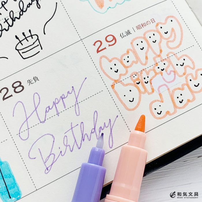 30タイプ Happy Birthdayの手帳デコ描いてみた 和気文具ウェブマガジン