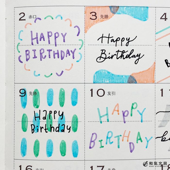 30タイプ Happy Birthdayの手帳デコ描いてみた 和気文具ウェブマガジン
