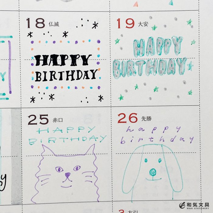 30タイプ Happy Birthdayの手帳デコ描いてみた 和気文具ウェブマガジン