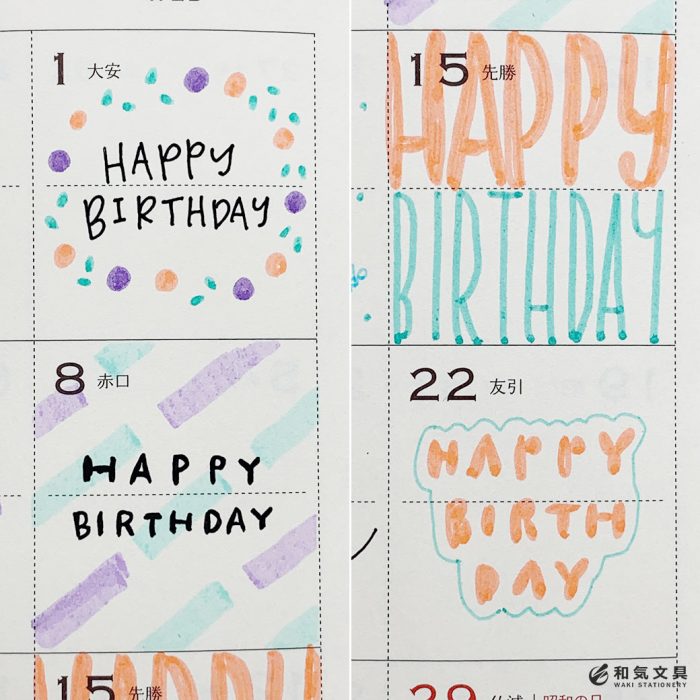 30タイプ Happy Birthdayの手帳デコ描いてみた 和気文具ウェブマガジン