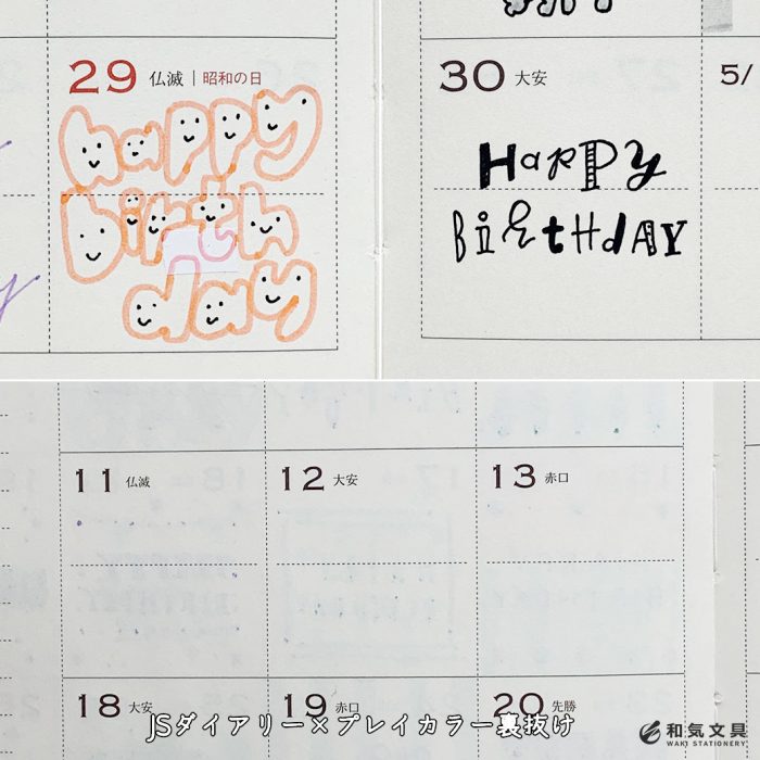 30タイプ Happy Birthdayの手帳デコ描いてみた 和気文具ウェブマガジン