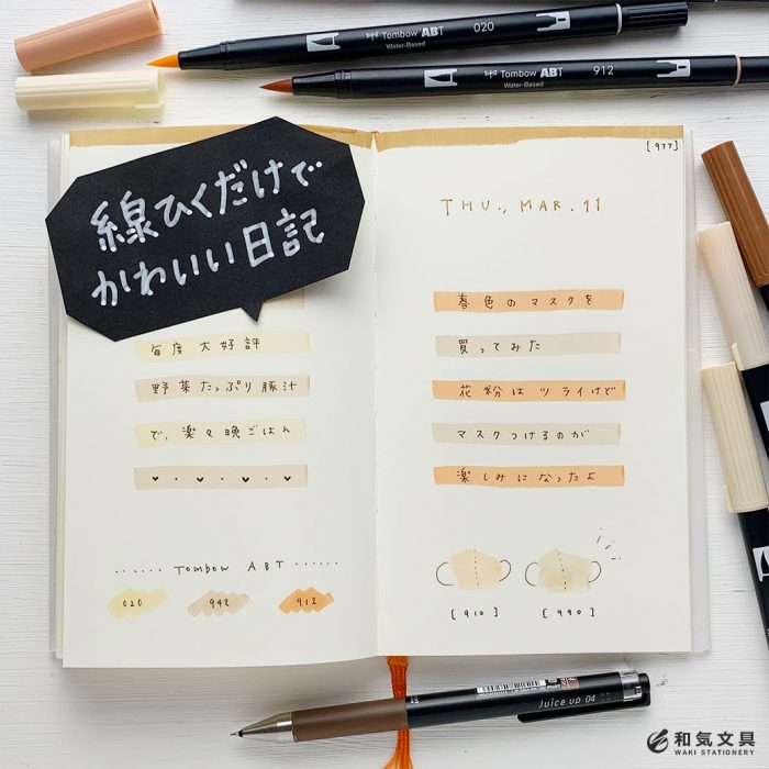 線をひくだけでかわいい日記が書けた 和気文具ウェブマガジン