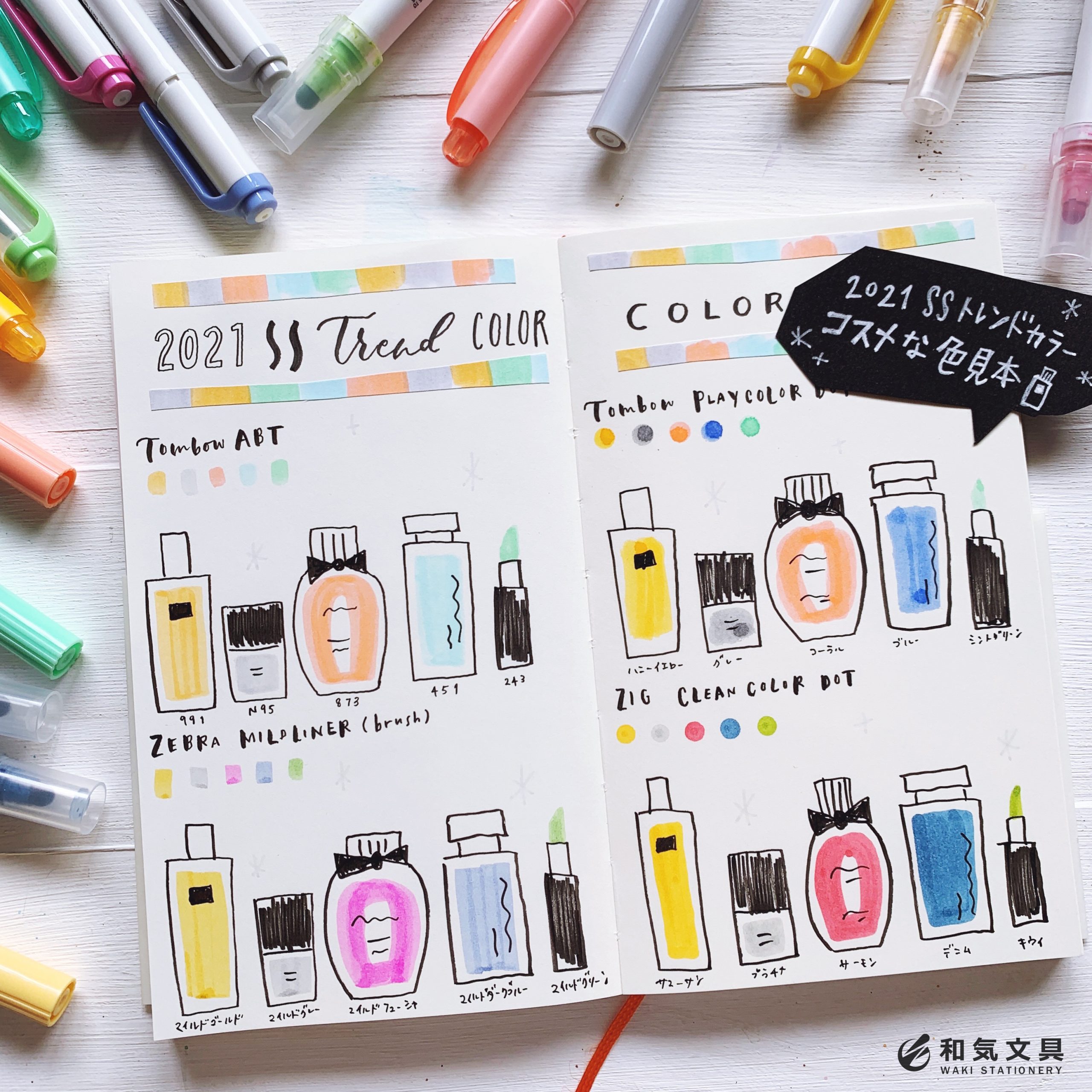 2021春夏トレンドカラーの色見本ページを作ってみよう!コスメ柄が