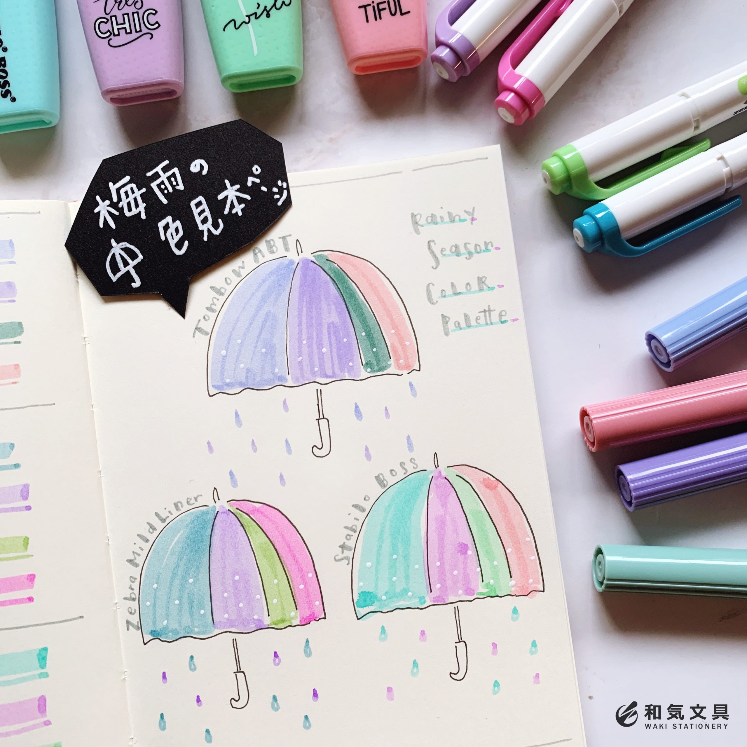 梅雨カラーの色比べ!色見本ページを作ってみた。 – 和気文具ウェブ
