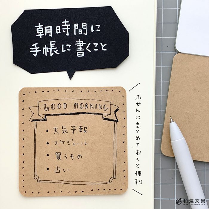 【プチ手帳術】朝時間に確認することを貼っておくとミスや失敗が減る