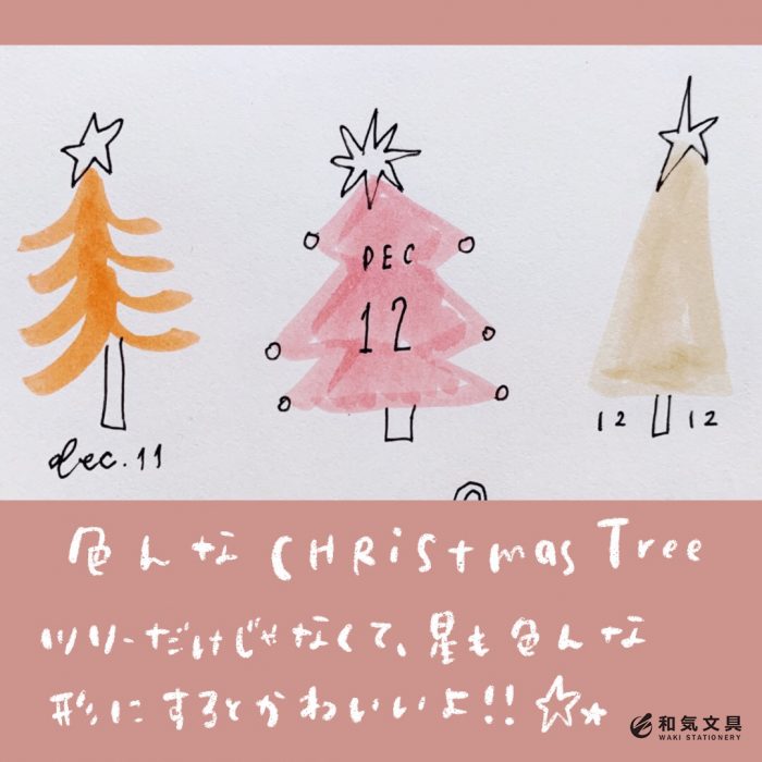 おしゃれカラーのクリスマスデザイン 12月の描き方 手帳アイディア 和気文具ウェブマガジン