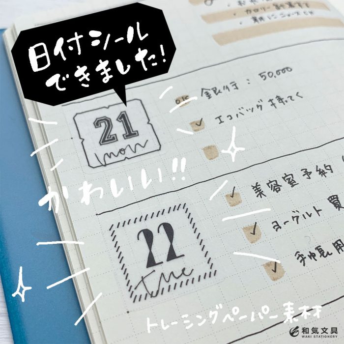 この日付シールがあればもう困らないですね