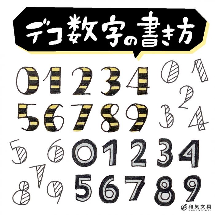 ３種類 日付シールに使ったデコ数字の書き方 和気文具ウェブマガジン