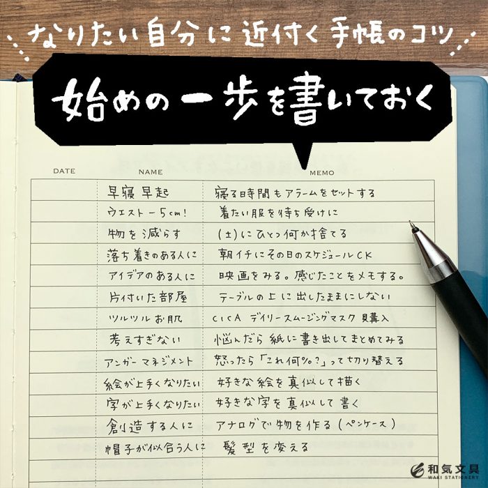 なりたい自分に近づく手帳のコツ「始めの一歩を書いておく」