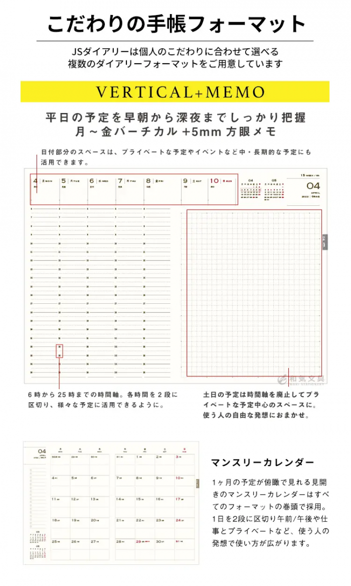 おすすめ10冊 バーチカル手帳 中ページ比較 和気文具ウェブマガジン