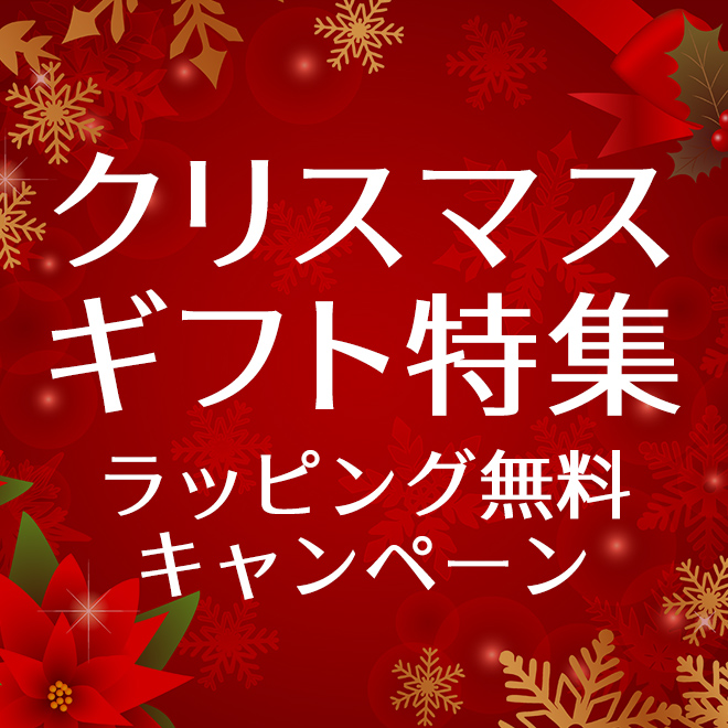 2022年和気文具のクリスマスギフト特集